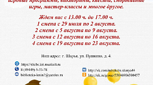 Библиотека ждет девчонок и мальчишек 